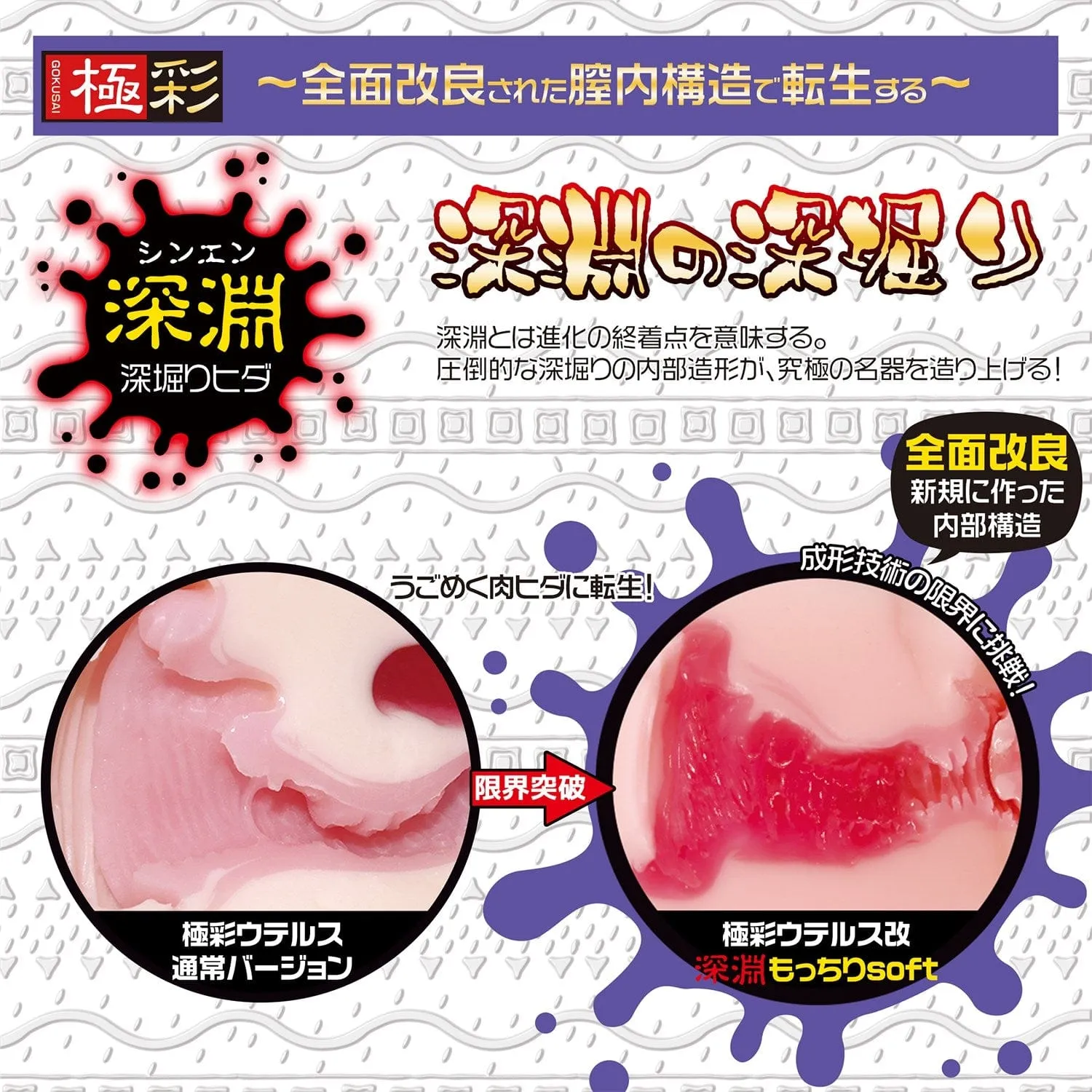 Magic Eyes - Gokusai UterusX Kai Abyss Mochiri Soft Onahole (Beige)
